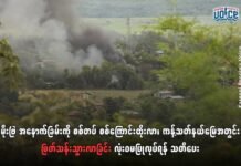 Junta bombardment during southward push kills four civilians, injure nine